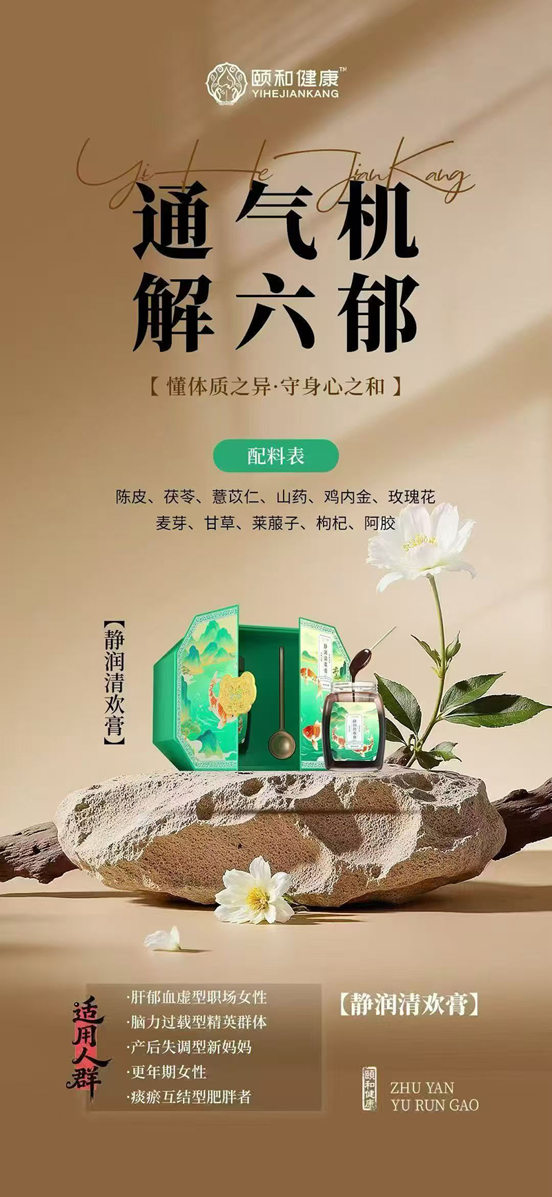 頤和健康凈潤(rùn)清歡膏.jpg 頤和健康凈潤(rùn)清歡膏.jpg