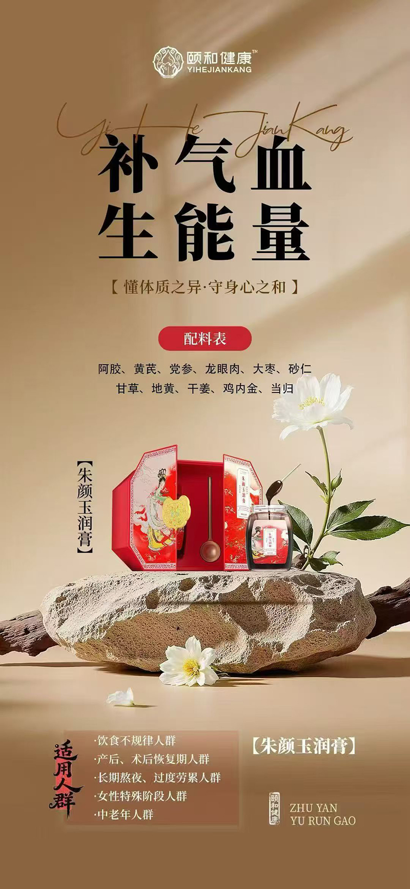 頤和健康朱顏玉潤(rùn)膏.jpg 頤和健康朱顏玉潤(rùn)膏.jpg