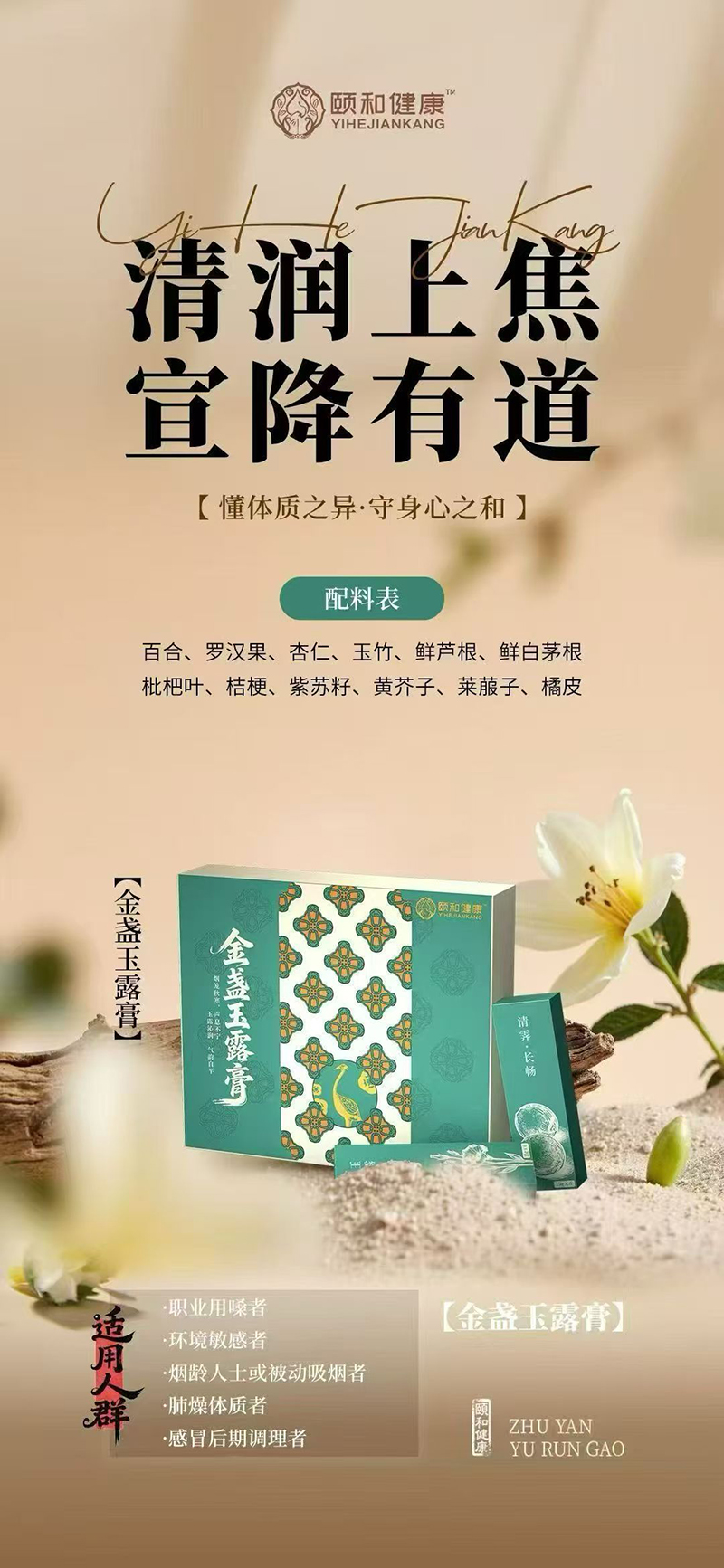 頤和健康金盞玉露膏.jpg 頤和健康金盞玉露膏.jpg