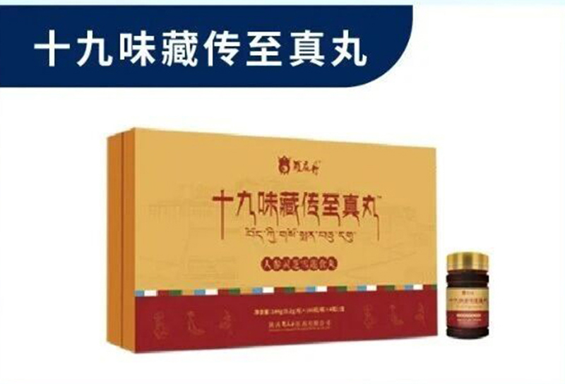 羅麻丹十九味藏傳至真丸.jpg 羅麻丹十九味藏傳至真丸.jpg