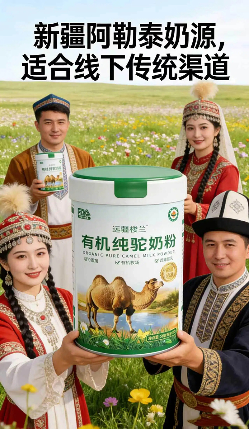 遠(yuǎn)疆樓蘭有機(jī)純駝乳粉03.jpg 遠(yuǎn)疆樓蘭有機(jī)純駝乳粉03.jpg