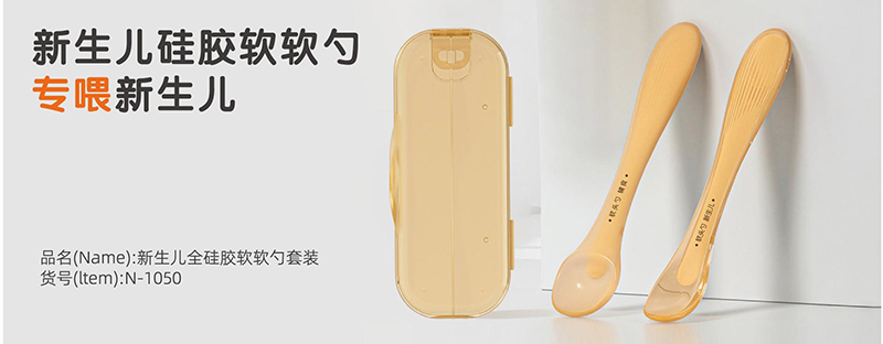 諾愛(ài)因新生兒硅膠軟軟勺.jpg 諾愛(ài)因新生兒硅膠軟軟勺.jpg