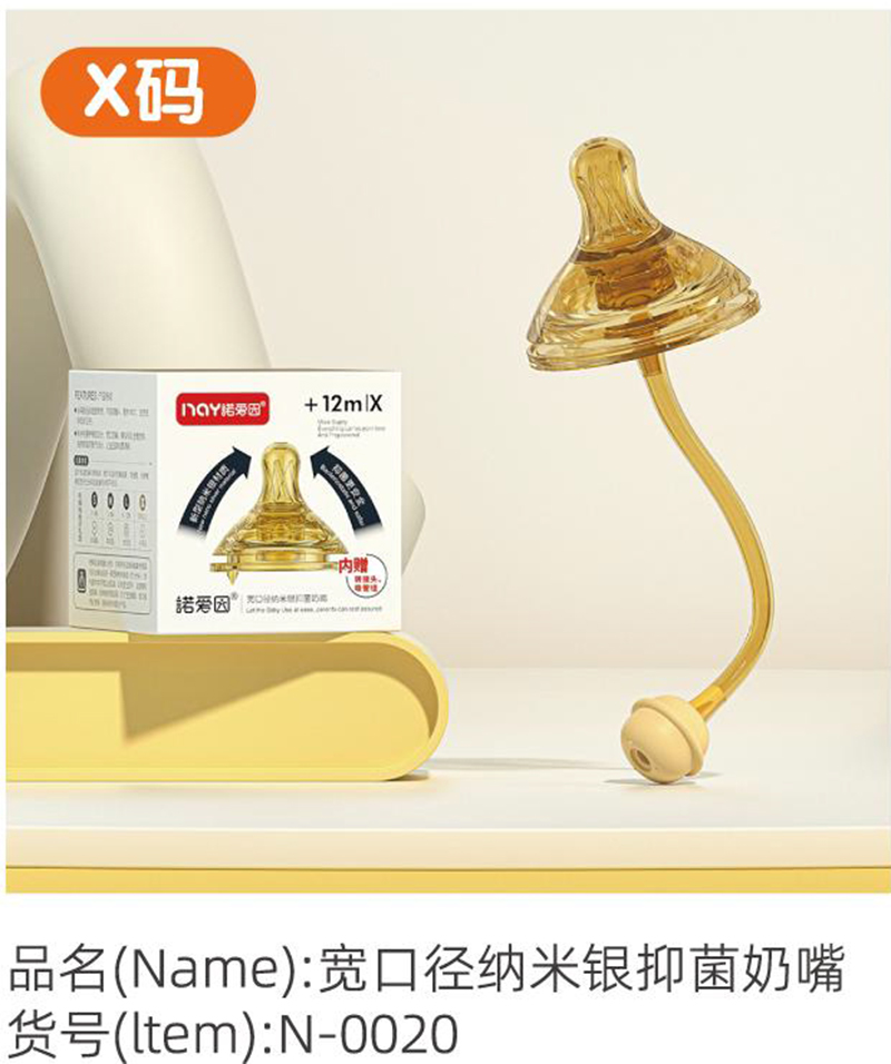 諾愛因?qū)捒趶郊{米銀抑菌奶嘴 X碼.jpg 諾愛因?qū)捒趶郊{米銀抑菌奶嘴 X碼.jpg