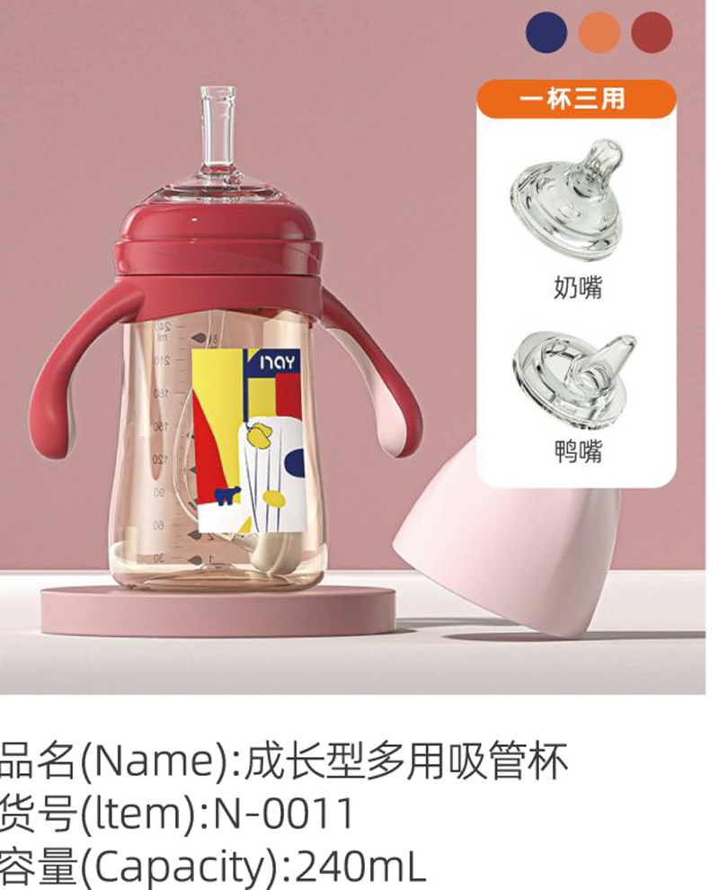 諾愛(ài)因成長(zhǎng)型多用吸管杯 N-0011.jpg 諾愛(ài)因成長(zhǎng)型多用吸管杯 N-0011.jpg