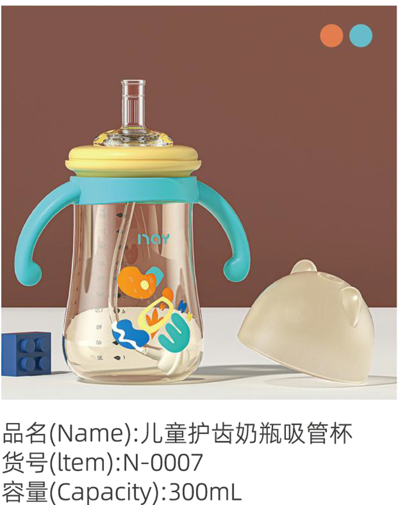 諾愛(ài)因兒童護(hù)齒奶瓶吸管杯 N-0007.jpg 諾愛(ài)因兒童護(hù)齒奶瓶吸管杯 N-0007.jpg