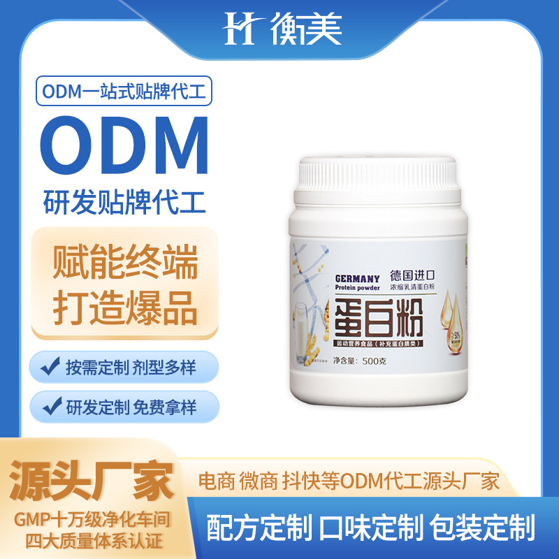 浙江衡美研發(fā)貼牌濃縮乳清蛋白粉蛋白質(zhì)粉雙蛋白乳企蛋白粉定制.jpg 浙江衡美研發(fā)貼牌濃縮乳清蛋白粉蛋白質(zhì)粉雙蛋白乳企蛋白粉定制.jpg