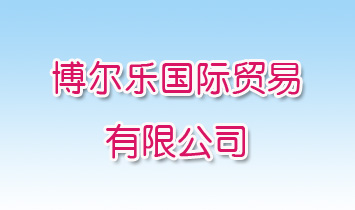 ��������(gu��)�H�Q(m��o)�����޹�˾