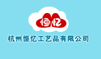 ���ݺ㑛��ˇƷ���޹�˾