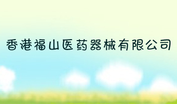 ��۸�ɽ�t(y��)ˎ��е���޹�˾