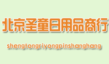 ����ʥͯ����Ʒ����