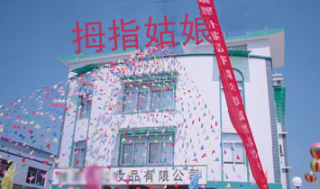 Ĵָ������ݣ��ջ����޹�˾