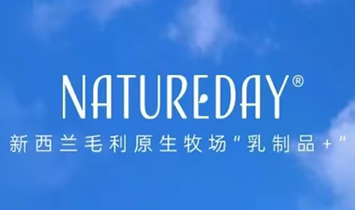���ݰ�����˹Ʒ�ƹ������޹�˾��NATUREDAY��