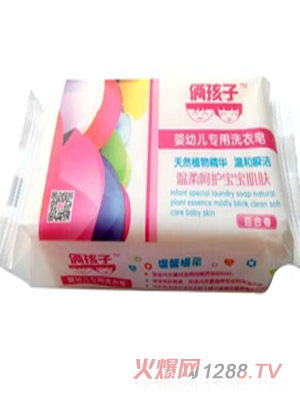倆孩子yingye專用洗衣皂