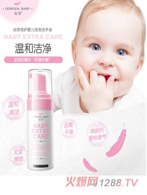 杜芬幼芽倍護yinge泡泡洗手液