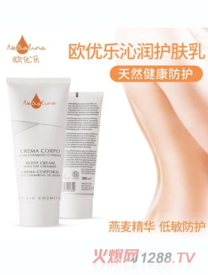 歐優(yōu)樂沁潤(rùn)護(hù)膚乳