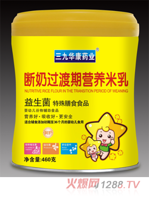 三九華康藥業(yè)益生菌特殊膳食食品斷奶過渡期營(yíng)養(yǎng)米乳