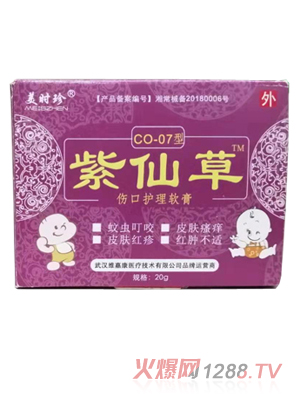 美時珍紫仙草傷口護(hù)理軟膏