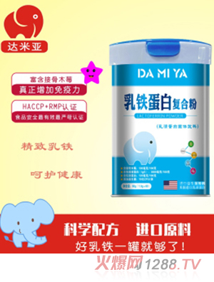 達米亞乳鐵蛋白復合粉