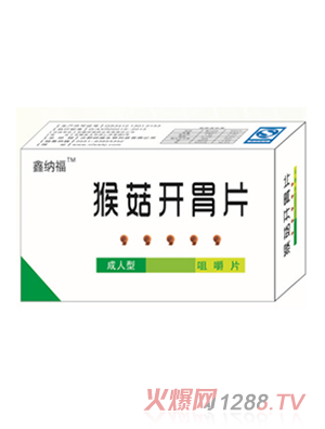 鑫納福猴菇開(kāi)胃片 成人型