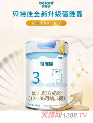 貝特佳蓓維嘉youe配方奶粉（12-36月齡，3段）