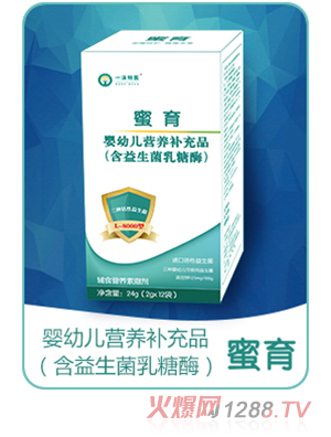 蜜育yingye營(yíng)養(yǎng)補(bǔ)充品(含益生菌乳糖酶)