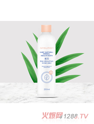 安斯?jié)M紫蘇-yingye草本水療浴液