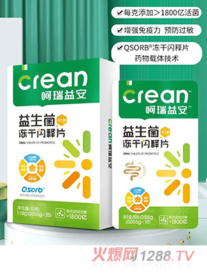 呵瑞益安益生菌凍干閃釋片20片/10片 開啟即食無(wú)需調(diào)制直接口服