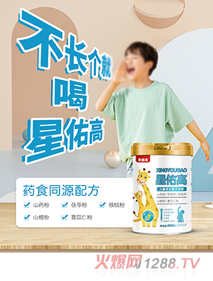 貝因美星佑高兒童成長(zhǎng)配方奶粉800g為成長(zhǎng)精心打造富含多種營(yíng)養(yǎng)元素全國火熱招商中