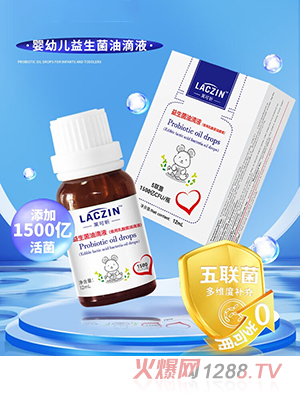 萊可昕yingye益生菌油滴劑