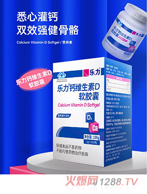 樂力鈣維生素D軟膠囊