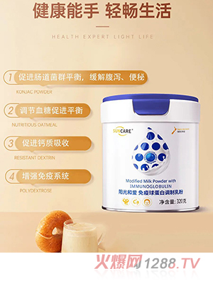 陽光和愛免疫球蛋白調(diào)制乳粉 深邃藍