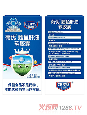 西瑞思鱈魚肝油軟膠囊