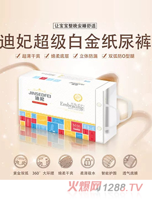 迪妃紙尿褲