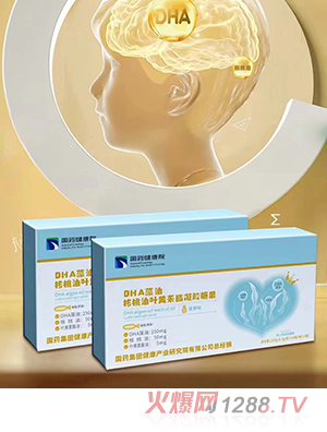 國(guó)藥健康院DHA藻油核桃油葉黃素酯凝膠糖果
