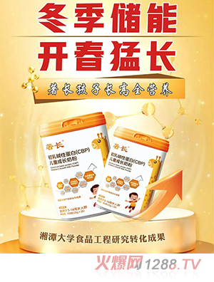 著長(zhǎng)初乳堿性蛋白（CBP）兒童成長(zhǎng)奶粉