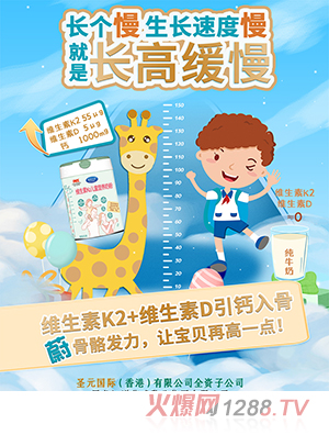 蔚來之星維生素K2兒童營養(yǎng)奶粉