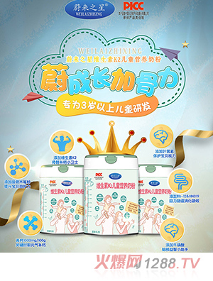 蔚來之星維生素K2兒童營養(yǎng)奶粉