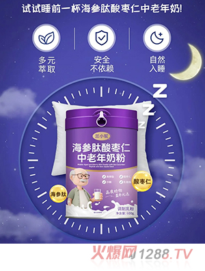 蘭小駝海參肽酸棗仁中老年奶粉