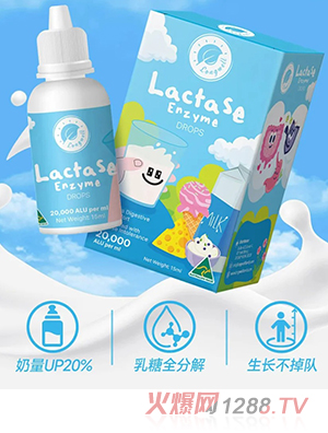 longwell乳糖酶滴劑