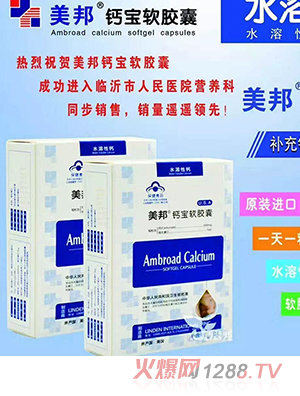 美邦鈣寶軟膠囊