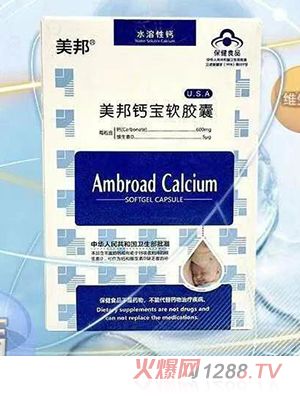 美邦鈣寶軟膠囊