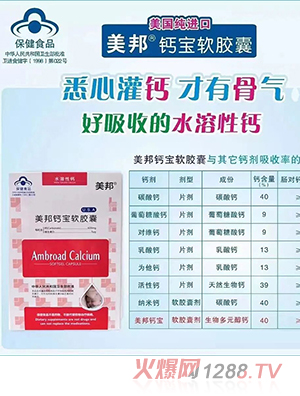 美邦鈣寶軟膠囊 紅色