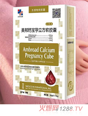 美邦鈣寶孕立方軟膠囊
