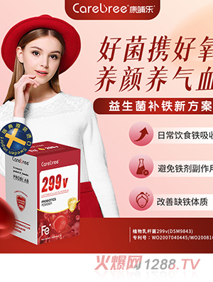 康哺樂299v攜氧益生菌