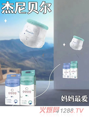 杰尼貝爾紙尿褲