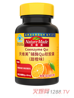 天維美®輔酶Q10軟膠囊（甜橙味）