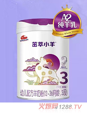 茁萃小羊幼兒配方羊奶粉（12-36月齡，3段）