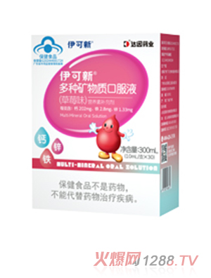 伊可新多種礦物質(zhì)口服液（草莓味）