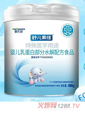 愛優(yōu)諾舒兒素佳特殊醫(yī)學用途嬰兒乳蛋白部分水解配方食品