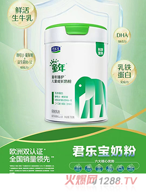 君樂寶童年臻護(hù)兒童成長奶粉